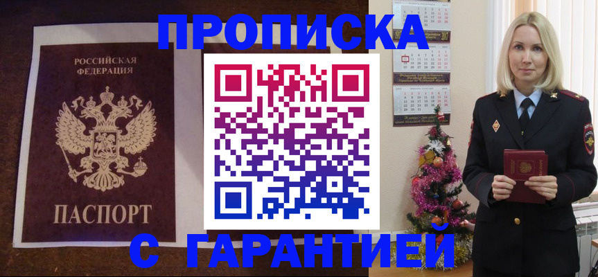 прописка поиск в Отрадном