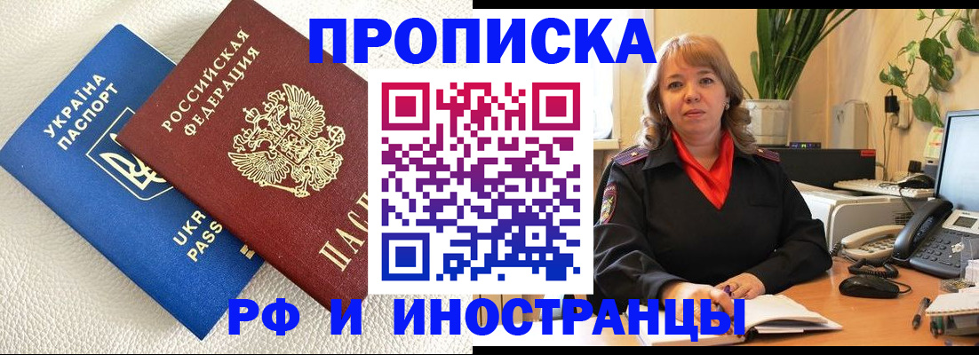 временная регистрация купить в Отрадном