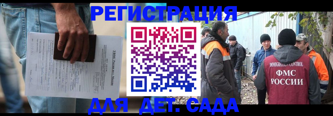 миграционный учет в Отрадном